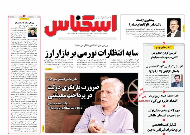 عناوین اخبار روزنامه اسکناس در روز چهارشنبه ۲۰ آذر