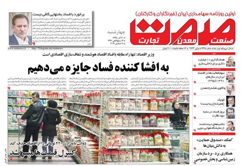 عناوین اخبار روزنامه صمت در روز چهارشنبه ۲۰ آذر