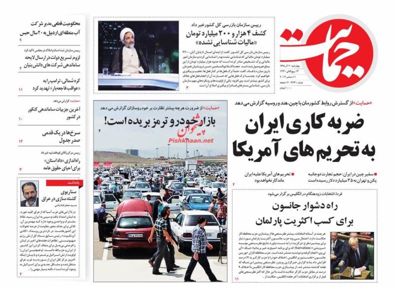 عناوین اخبار روزنامه حمایت در روز چهارشنبه ۲۰ آذر