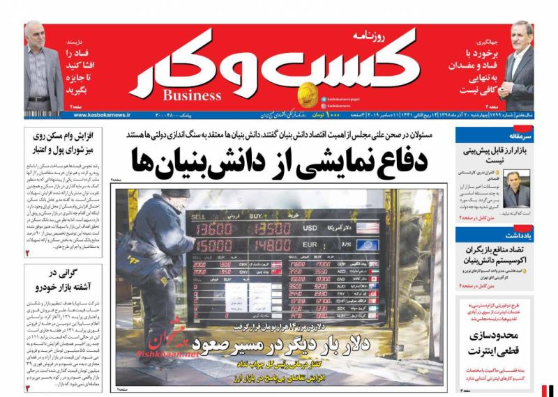 عناوین اخبار روزنامه كسب و كار در روز چهارشنبه ۲۰ آذر