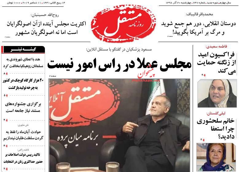 عناوین اخبار روزنامه مستقل در روز چهارشنبه ۲۰ آذر