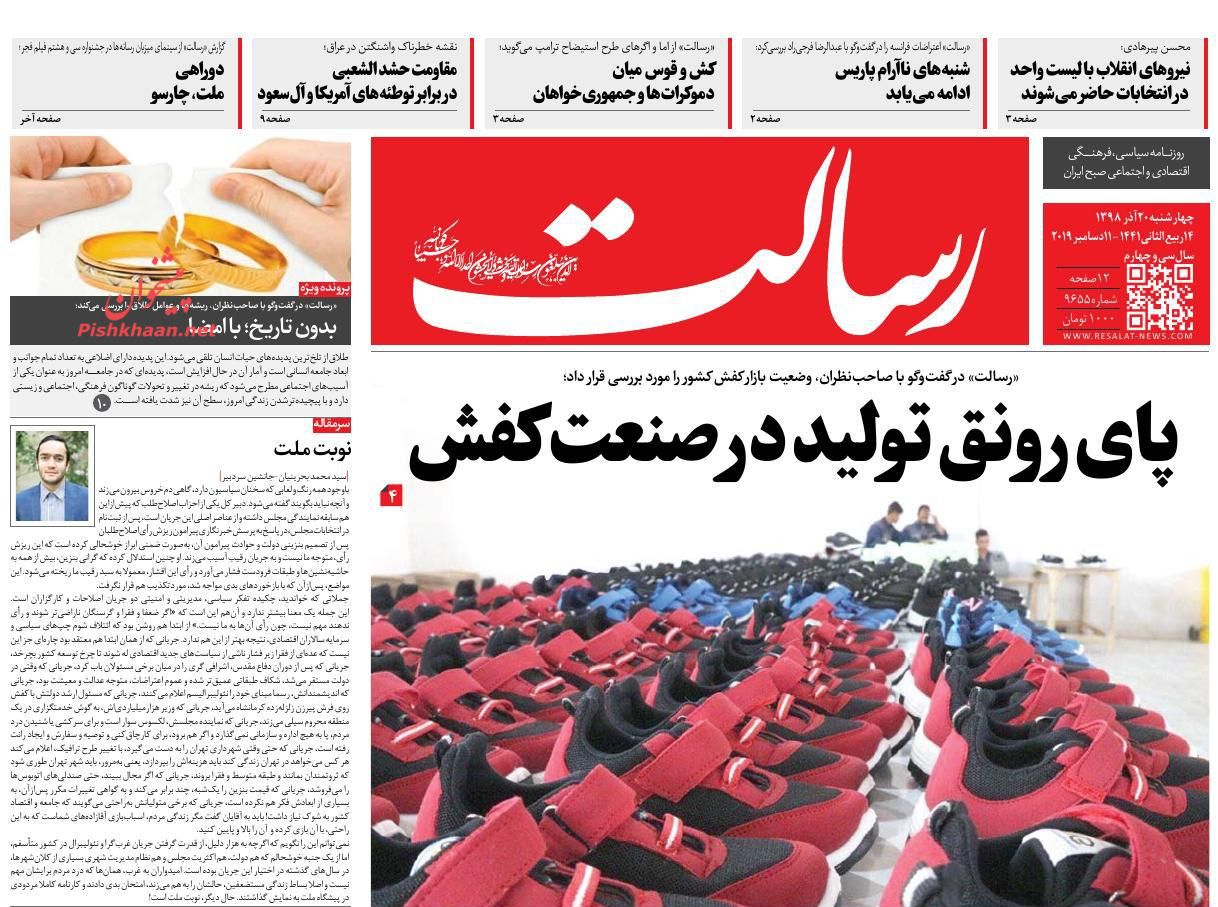 عناوین اخبار روزنامه رسالت در روز چهارشنبه ۲۰ آذر