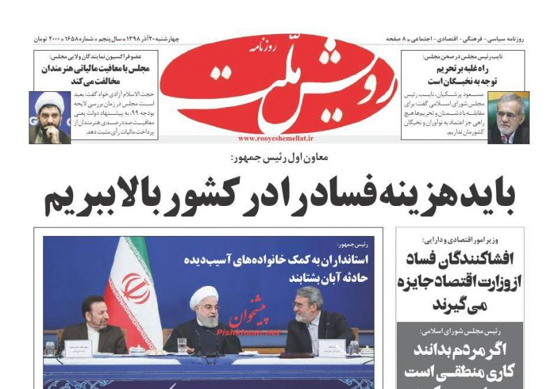عناوین اخبار روزنامه رویش ملت در روز چهارشنبه ۲۰ آذر