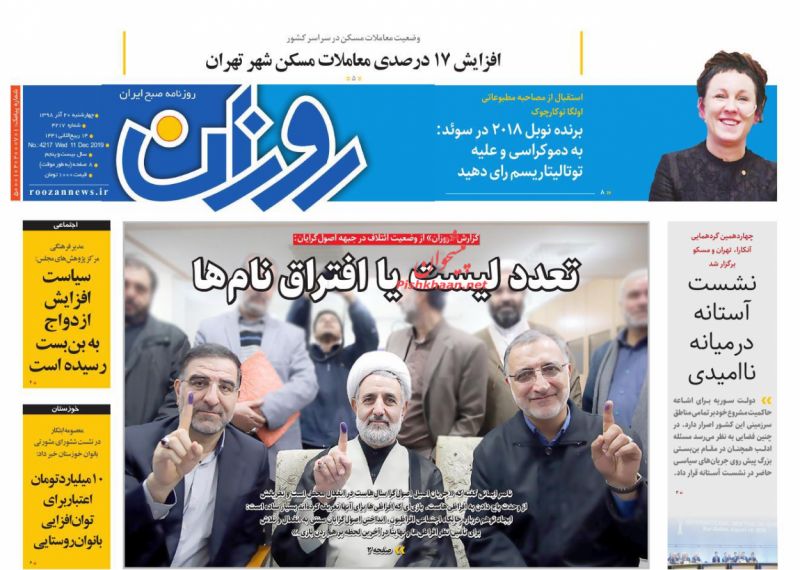 عناوین اخبار روزنامه روزان در روز چهارشنبه ۲۰ آذر