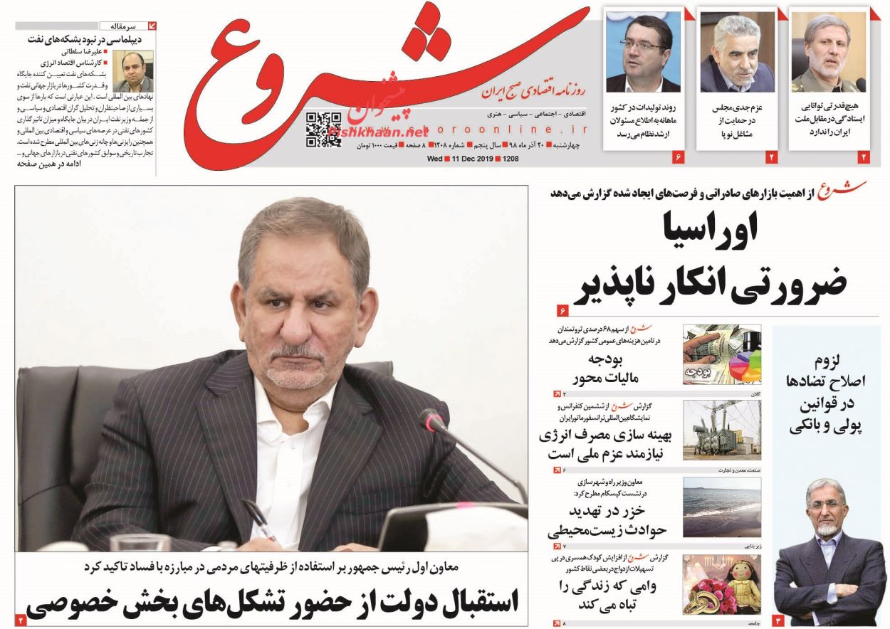 عناوین اخبار روزنامه شروع در روز چهارشنبه ۲۰ آذر