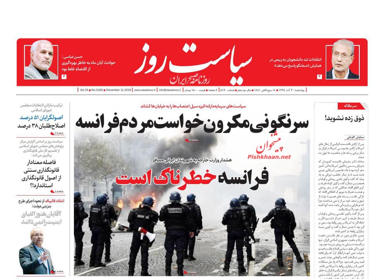 عناوین اخبار روزنامه سیاست روز در روز چهارشنبه ۲۰ آذر