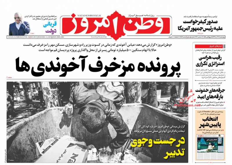 عناوین اخبار روزنامه وطن امروز در روز چهارشنبه ۲۰ آذر