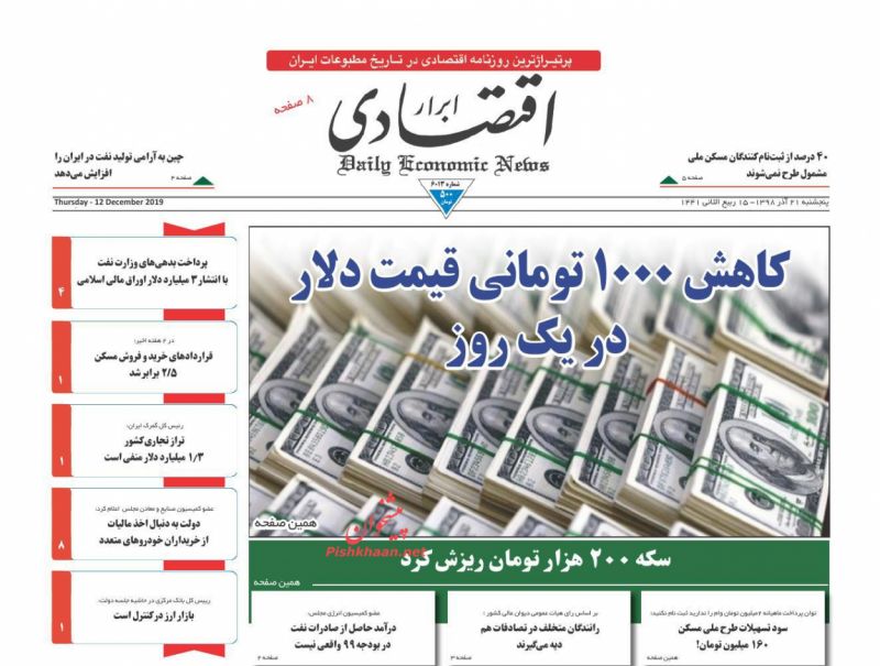 عناوین اخبار روزنامه ابرار اقتصادی در روز پنجشنبه ۲۱ آذر