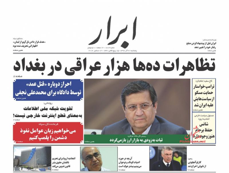 عناوین اخبار روزنامه ابرار در روز پنجشنبه ۲۱ آذر