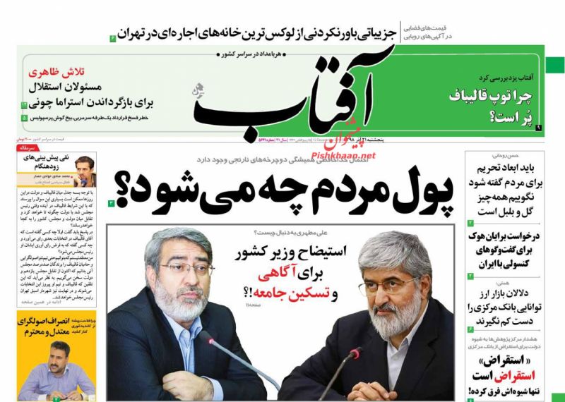 عناوین اخبار روزنامه آفتاب یزد در روز پنجشنبه ۲۱ آذر