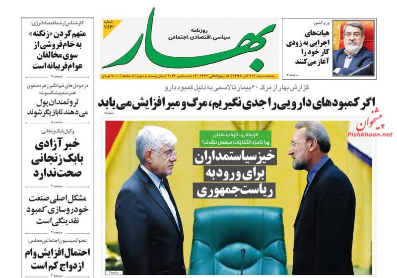 عناوین اخبار روزنامه بهار در روز پنجشنبه ۲۱ آذر