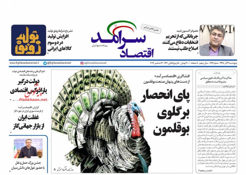 عناوین اخبار روزنامه اقتصاد سرآمد در روز پنجشنبه ۲۱ آذر