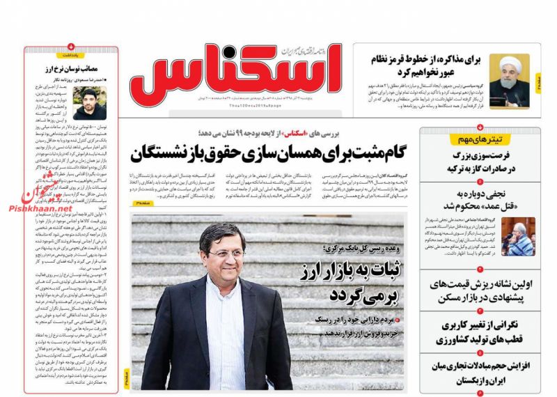 عناوین اخبار روزنامه اسکناس در روز پنجشنبه ۲۱ آذر