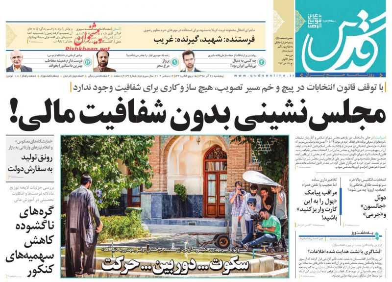 عناوین اخبار روزنامه قدس در روز پنجشنبه ۲۱ آذر