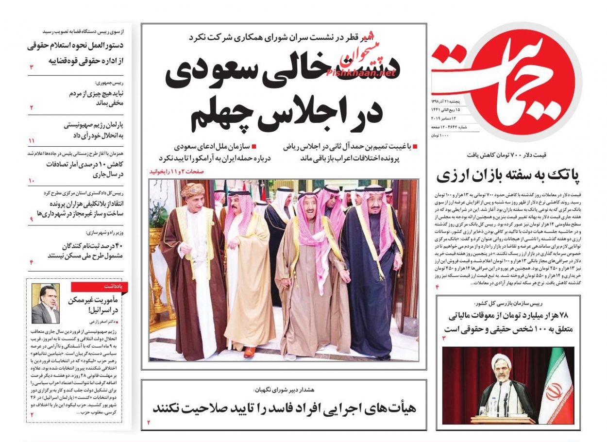 عناوین اخبار روزنامه حمایت در روز پنجشنبه ۲۱ آذر