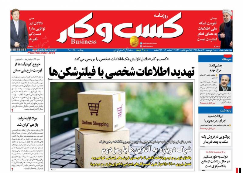 عناوین اخبار روزنامه كسب و كار در روز پنجشنبه ۲۱ آذر