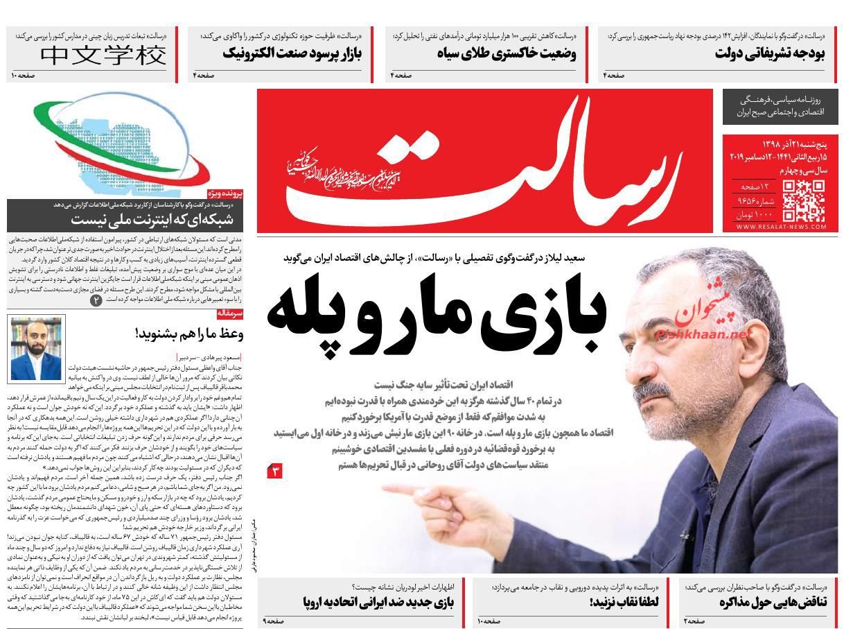 عناوین اخبار روزنامه رسالت در روز پنجشنبه ۲۱ آذر