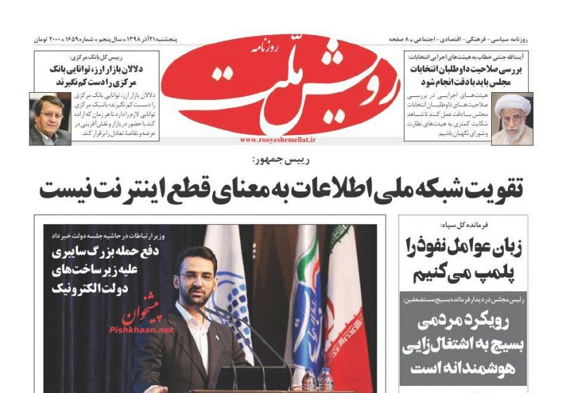 عناوین اخبار روزنامه رویش ملت در روز پنجشنبه ۲۱ آذر