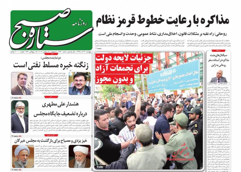 عناوین اخبار روزنامه ستاره صبح در روز پنجشنبه ۲۱ آذر