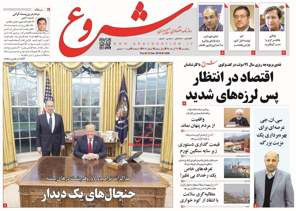 عناوین اخبار روزنامه شروع در روز پنجشنبه ۲۱ آذر