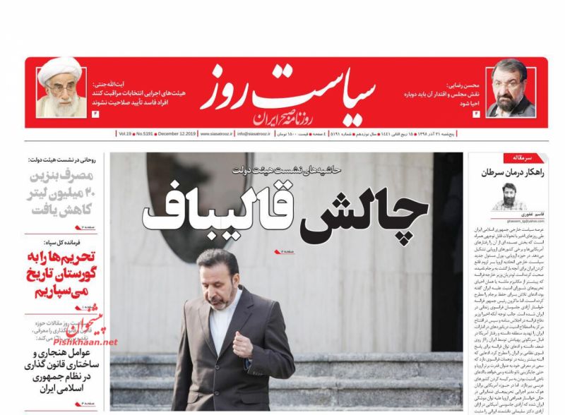عناوین اخبار روزنامه سیاست روز در روز پنجشنبه ۲۱ آذر