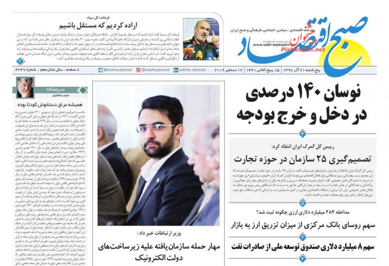 عناوین اخبار روزنامه صبح اقتصاد در روز پنجشنبه ۲۱ آذر
