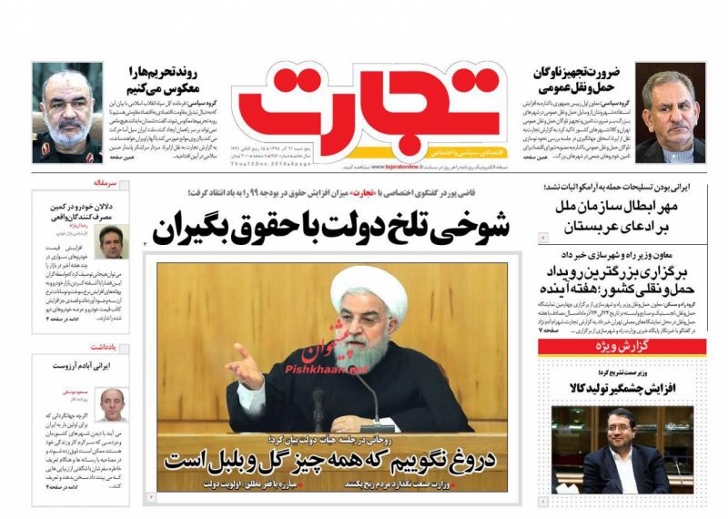 عناوین اخبار روزنامه تجارت در روز پنجشنبه ۲۱ آذر