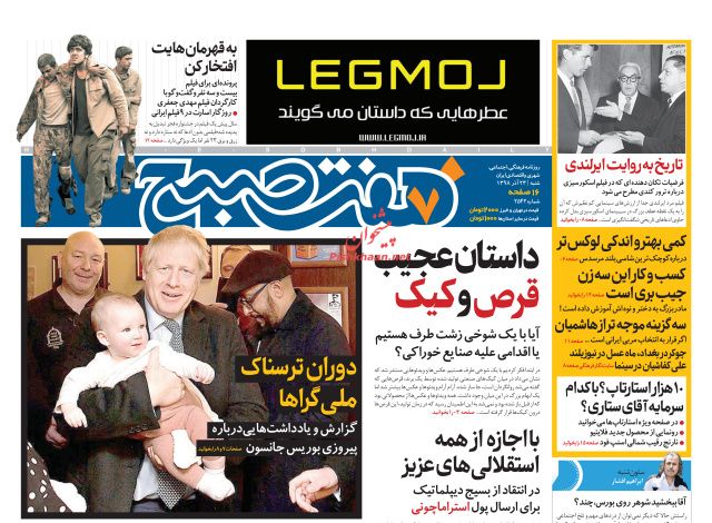 عناوین اخبار روزنامه هفت صبح در روز شنبه ۲۳ آذر