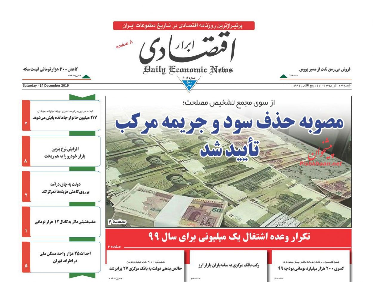 عناوین اخبار روزنامه ابرار اقتصادی در روز شنبه ۲۳ آذر