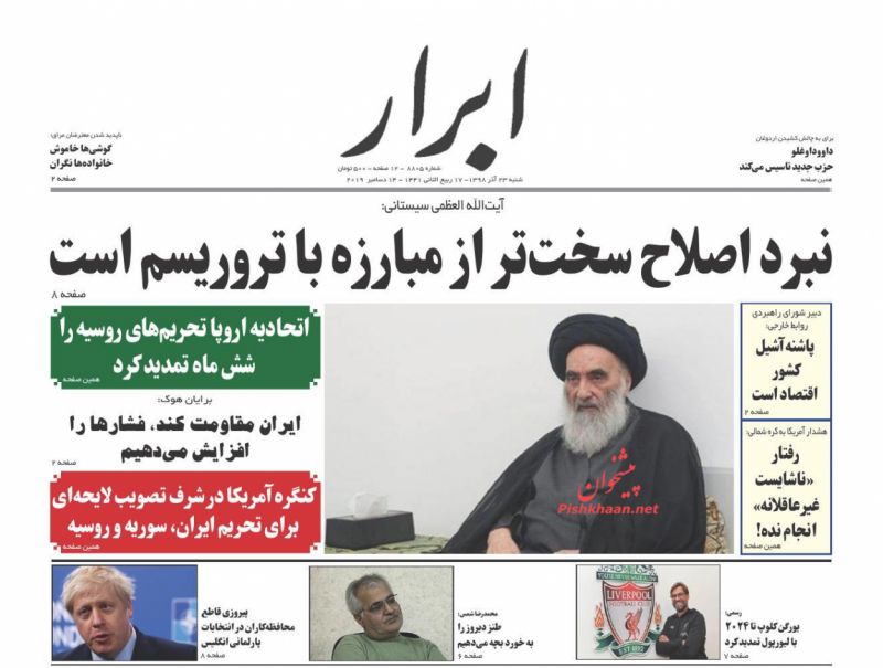 عناوین اخبار روزنامه ابرار در روز شنبه ۲۳ آذر