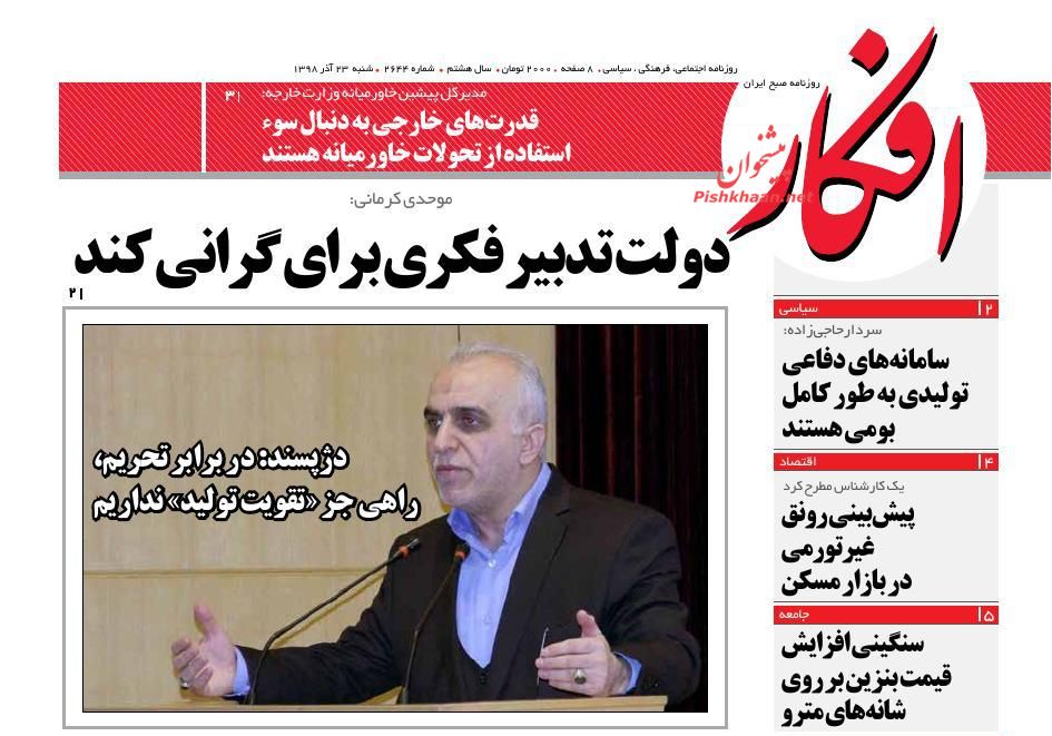 عناوین اخبار روزنامه افکار در روز شنبه ۲۳ آذر