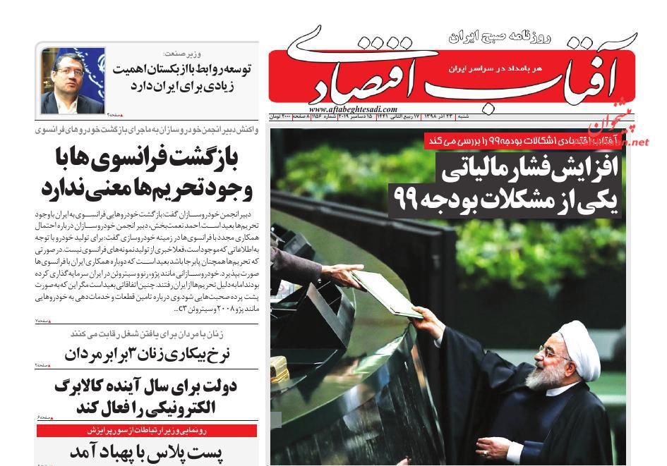 عناوین اخبار روزنامه آفتاب اقتصادی در روز شنبه ۲۳ آذر