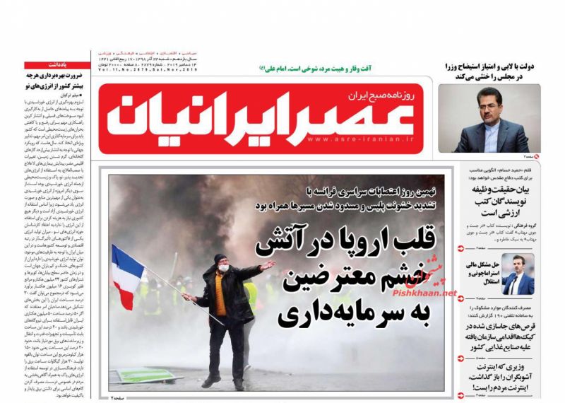 عناوین اخبار روزنامه عصر ایرانیان در روز شنبه ۲۳ آذر