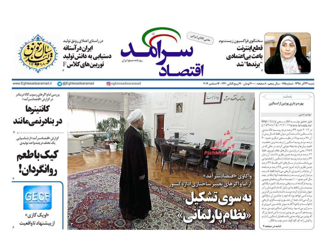 عناوین اخبار روزنامه اقتصاد سرآمد در روز شنبه ۲۳ آذر