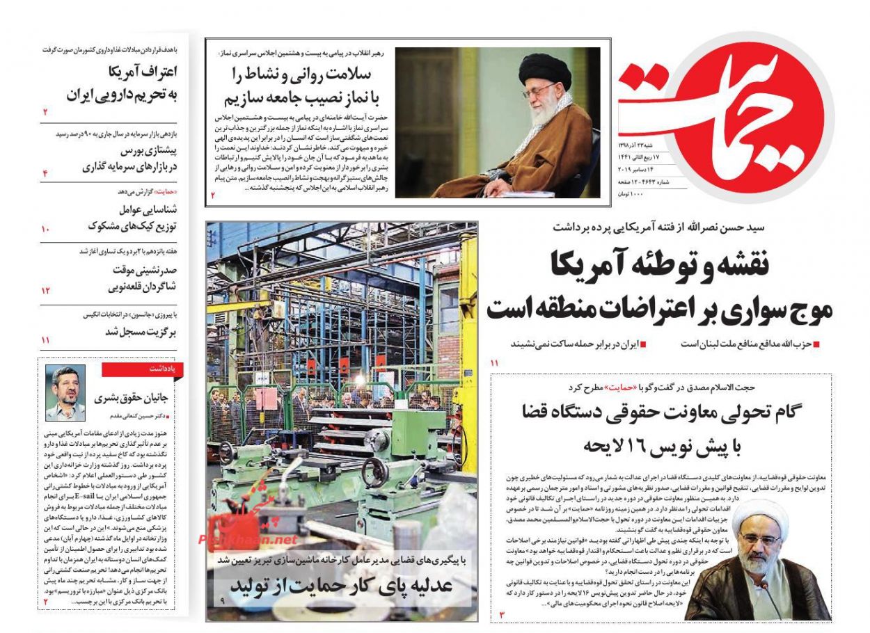 عناوین اخبار روزنامه حمایت در روز شنبه ۲۳ آذر