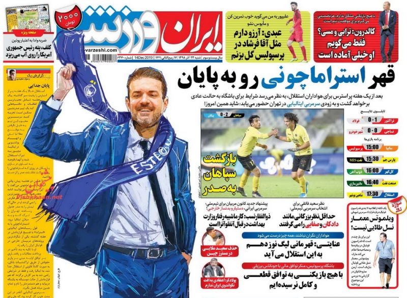 عناوین اخبار روزنامه ایران ورزشی در روز شنبه ۲۳ آذر