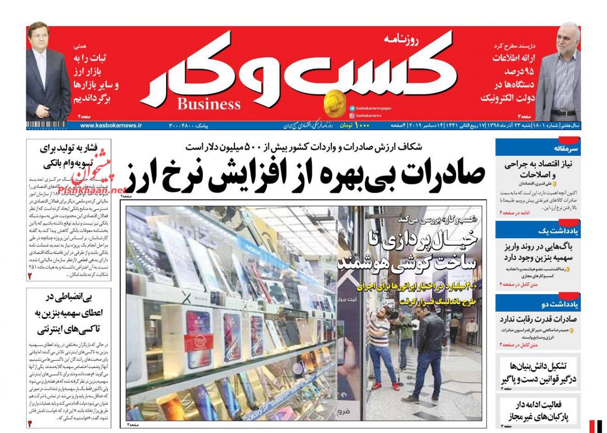 عناوین اخبار روزنامه كسب و كار در روز شنبه ۲۳ آذر