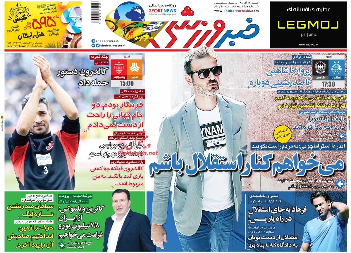عناوین اخبار روزنامه خبر ورزشی در روز شنبه ۲۳ آذر