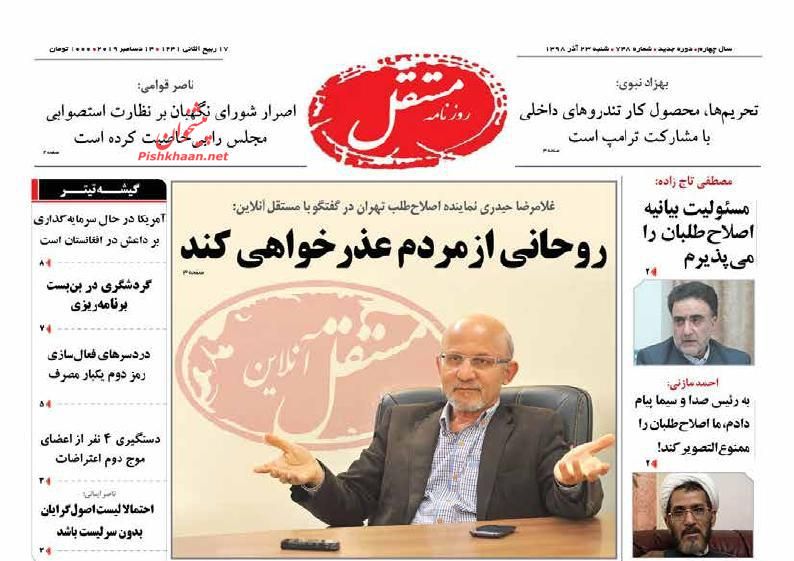 عناوین اخبار روزنامه مستقل در روز شنبه ۲۳ آذر