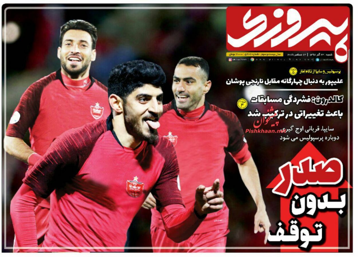 عناوین اخبار روزنامه پیروزی در روز شنبه ۲۳ آذر