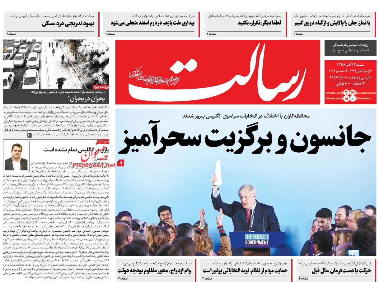 عناوین اخبار روزنامه رسالت در روز شنبه ۲۳ آذر