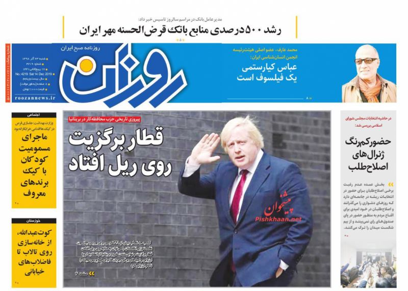 عناوین اخبار روزنامه روزان در روز شنبه ۲۳ آذر