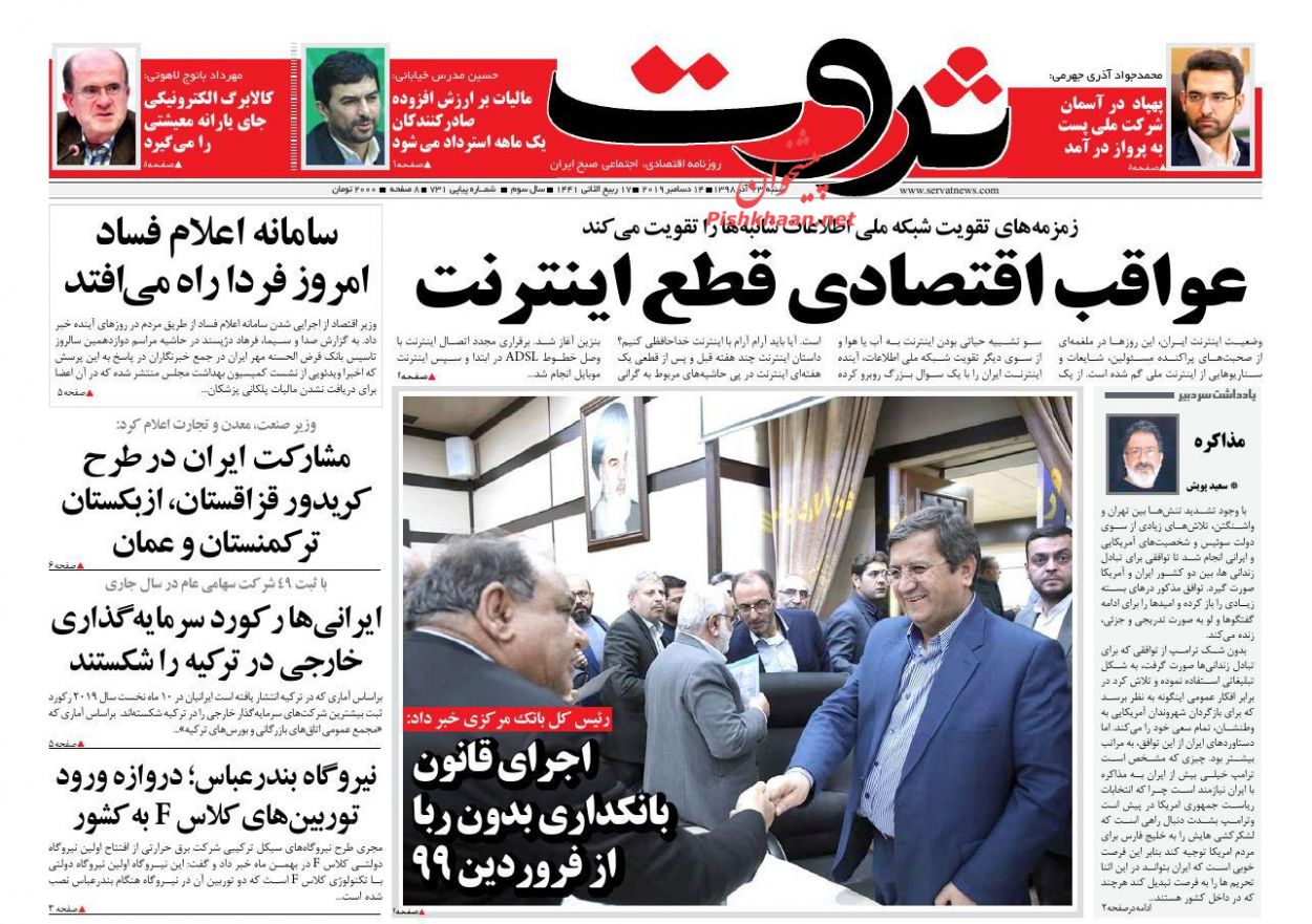 عناوین اخبار روزنامه ثروت در روز شنبه ۲۳ آذر