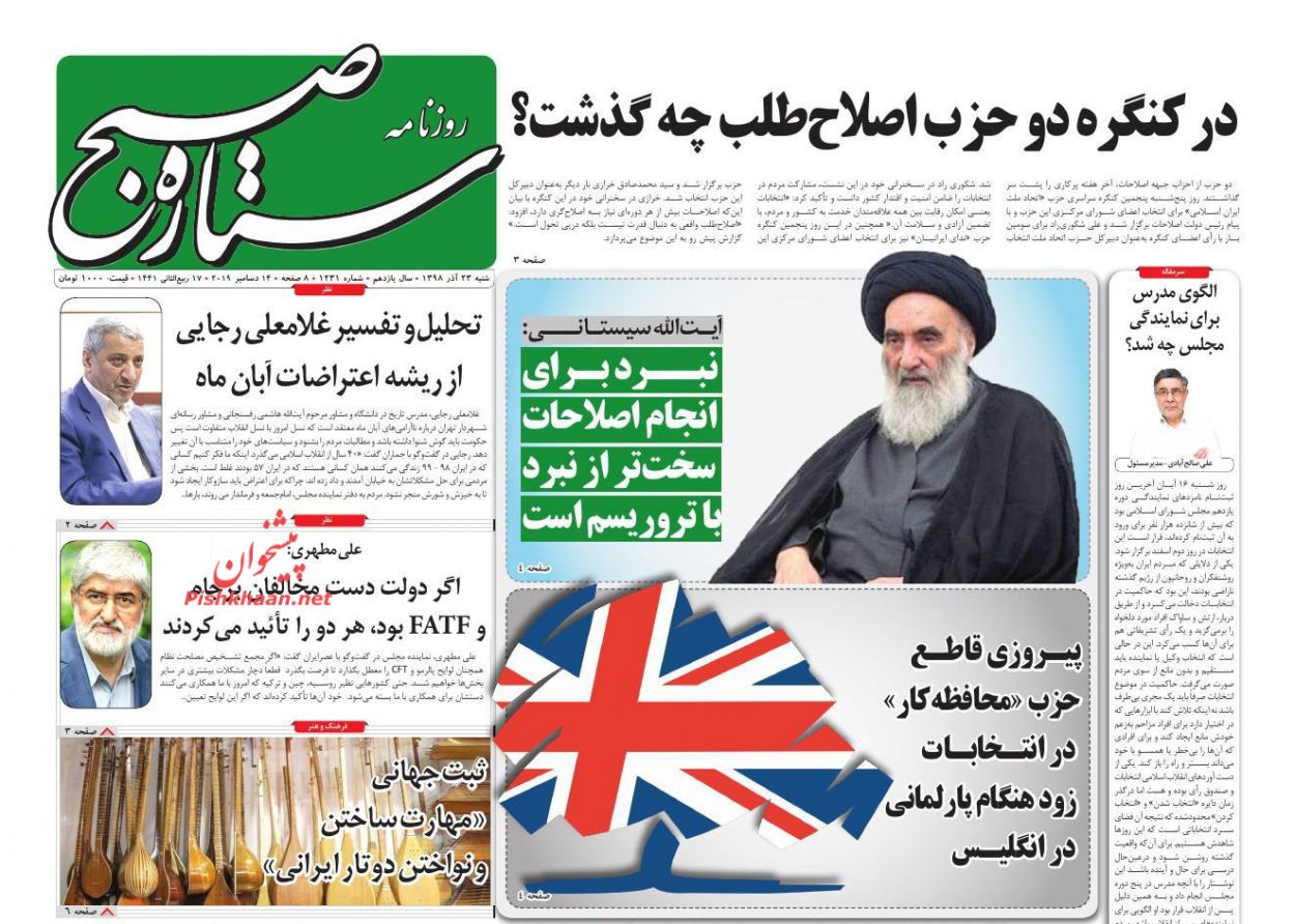 عناوین اخبار روزنامه ستاره صبح در روز شنبه ۲۳ آذر