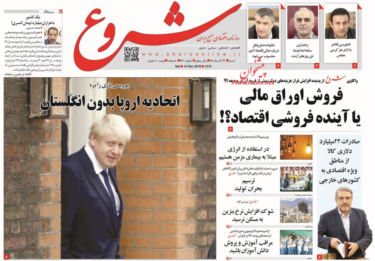 عناوین اخبار روزنامه شروع در روز شنبه ۲۳ آذر