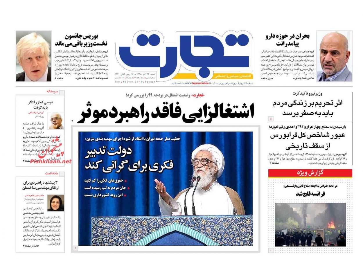 عناوین اخبار روزنامه تجارت در روز شنبه ۲۳ آذر