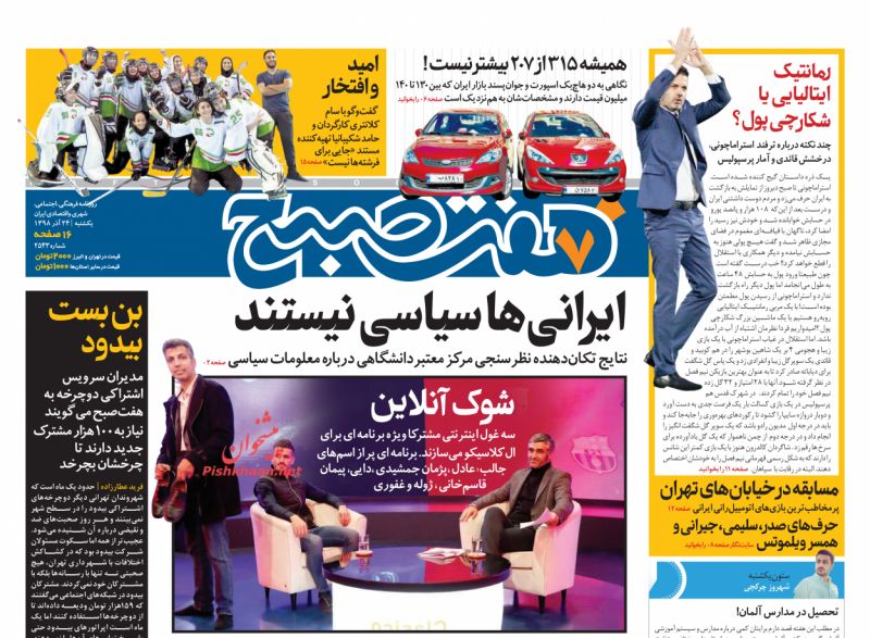 عناوین اخبار روزنامه هفت صبح در روز یکشنبه‌ ۲۴ آذر