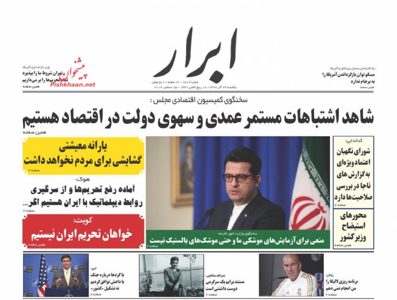 عناوین اخبار روزنامه ابرار در روز یکشنبه‌ ۲۴ آذر