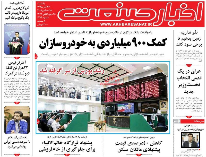 عناوین اخبار روزنامه اخبار صنعت در روز یکشنبه‌ ۲۴ آذر