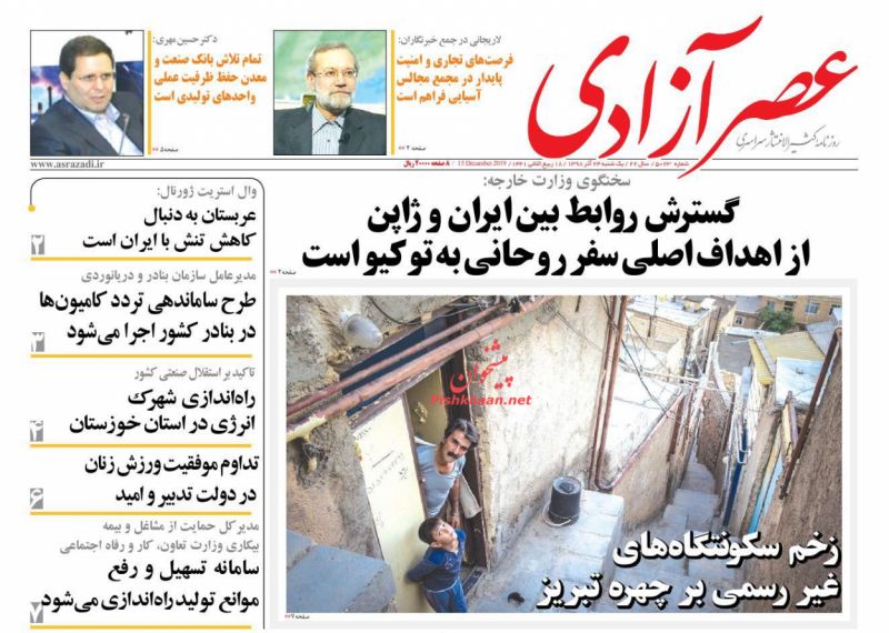 عناوین اخبار روزنامه عصرآزادی در روز یکشنبه‌ ۲۴ آذر